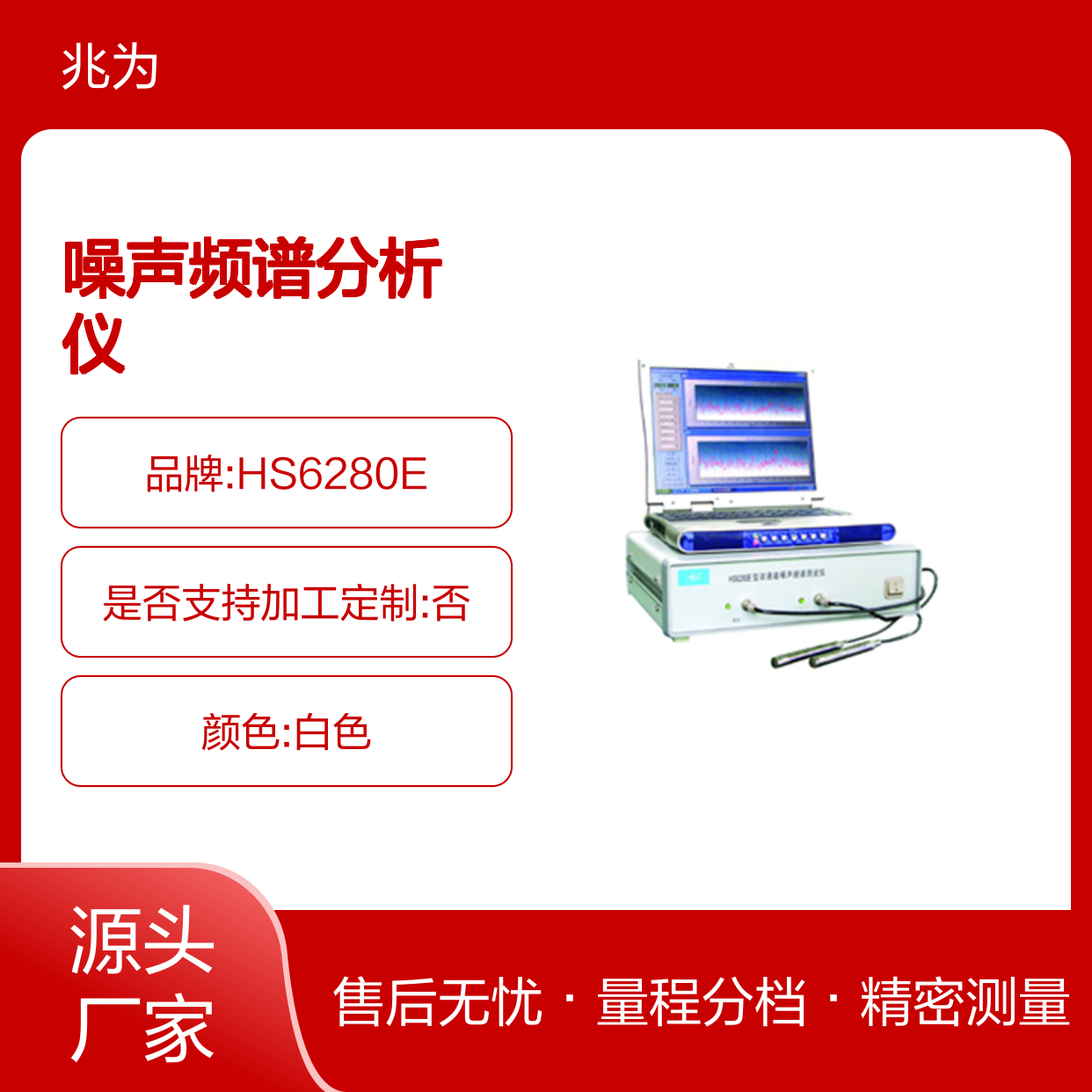 HS6280E二通道噪声频谱分析仪 精密声学测量仪 工业噪声检测仪