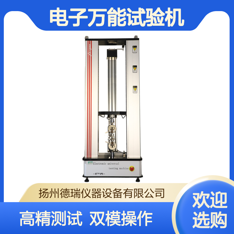 电子万能试验机 高精度物性测试 手动自动双模式 科研生产优选