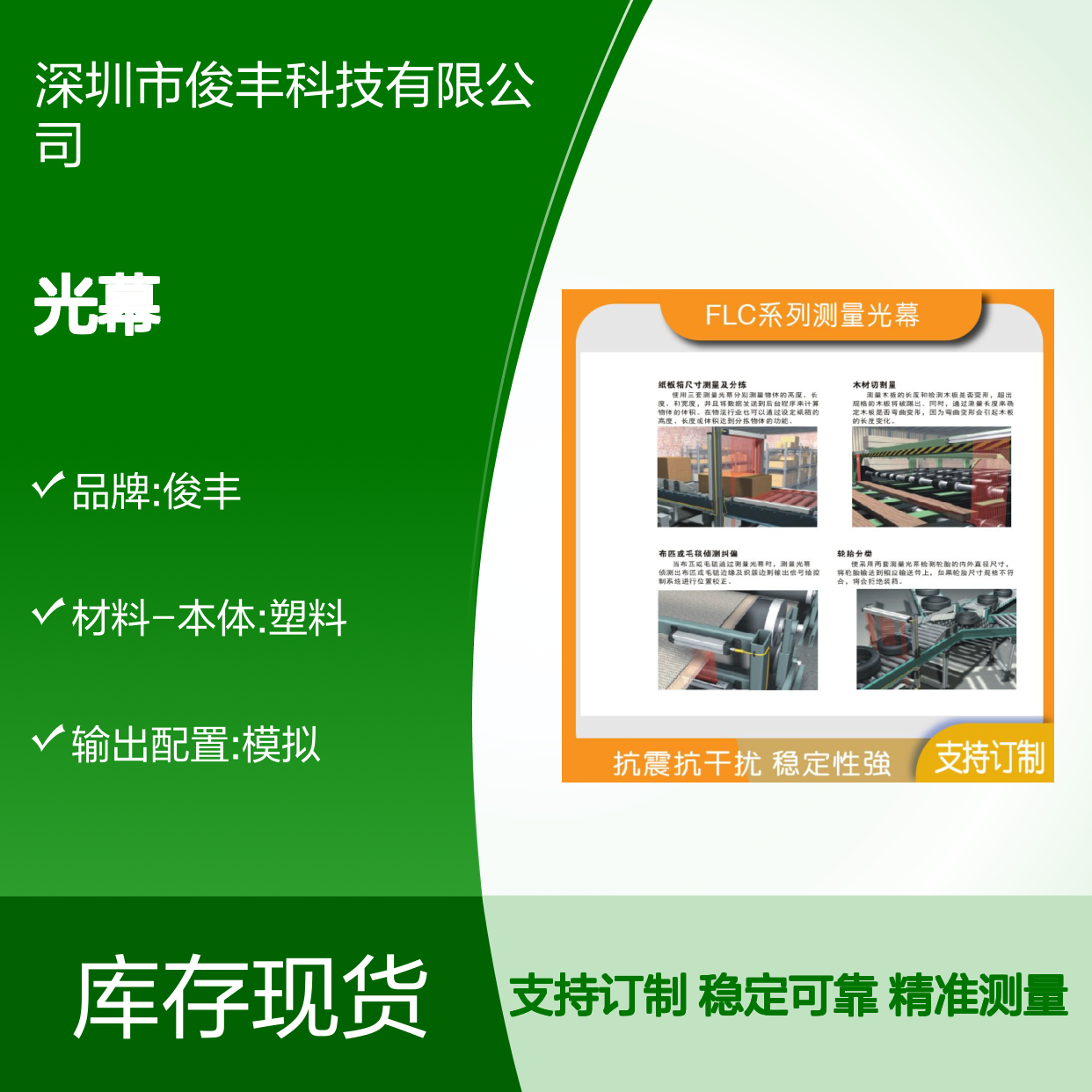 俊丰科技测量光幕 高精度检测测量 支持订制在线纠偏