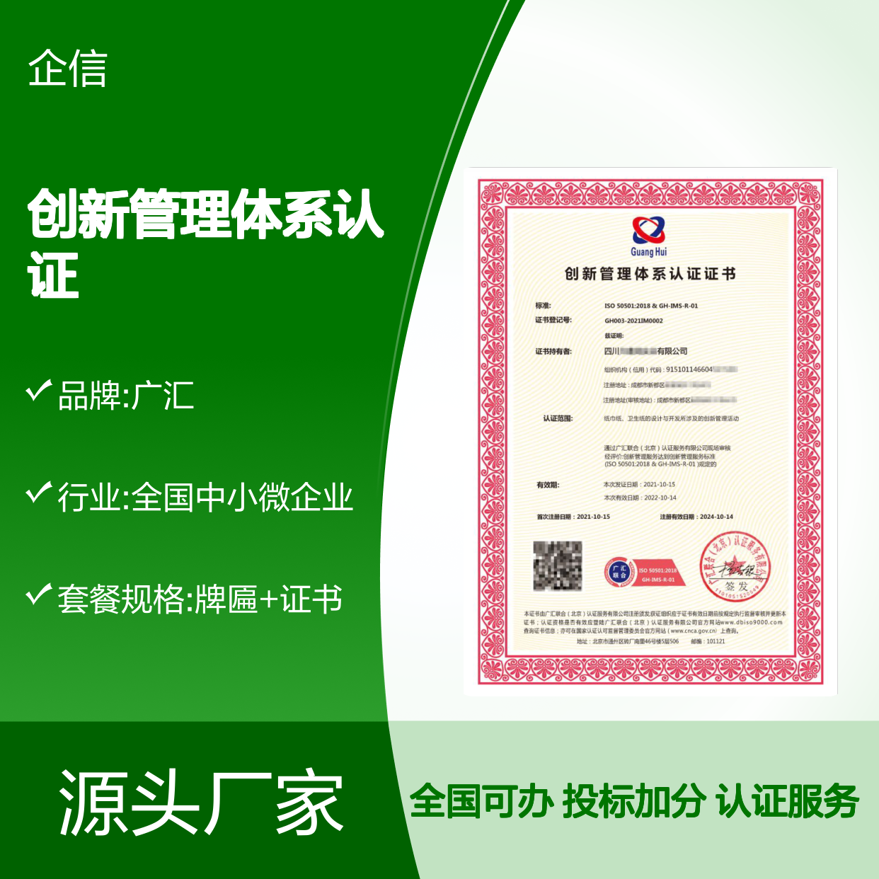 创新管理体系认证证书 投标加分 多网可查 全国可办