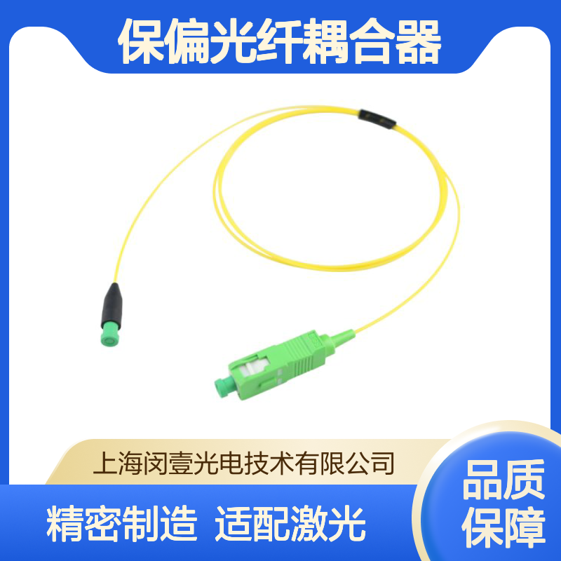 精密制造 保偏光纤耦合器 系统集成度高 激光应用适配