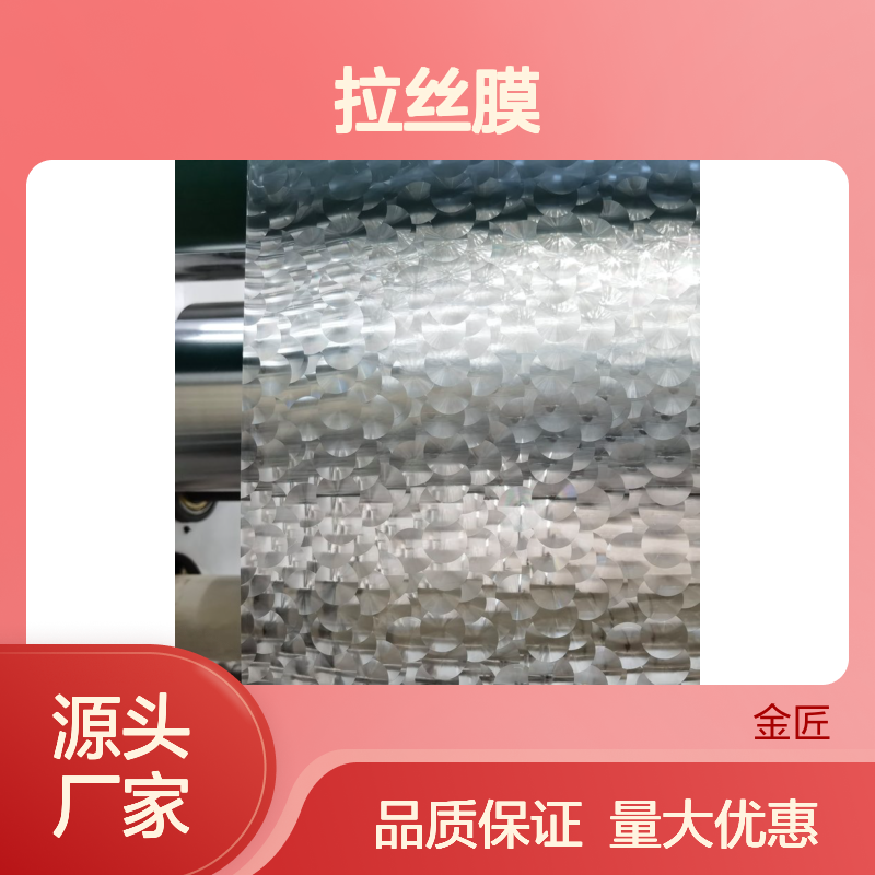 预涂金砂满天星拉丝膜 新型包装印刷材料 质感优异不易爆线