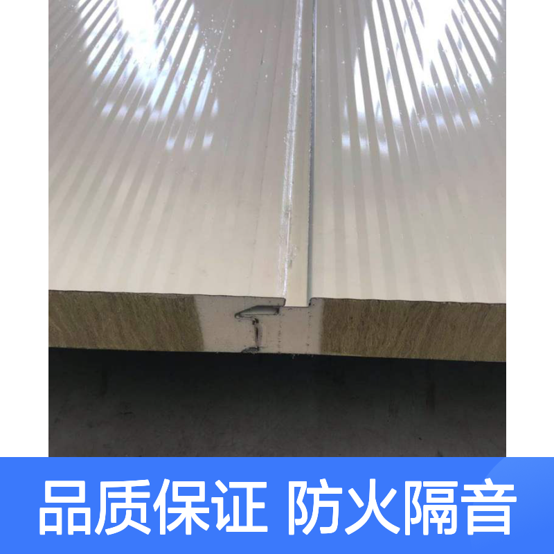 PVDF60厚双面镀铝锌压型钢板岩棉夹芯板(横铺)四面企口 聚氨酯封边