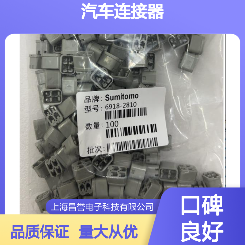 6189-0640 Sumitomo住友汽车连接器 插接件 稳定耐用 汽车电路优选