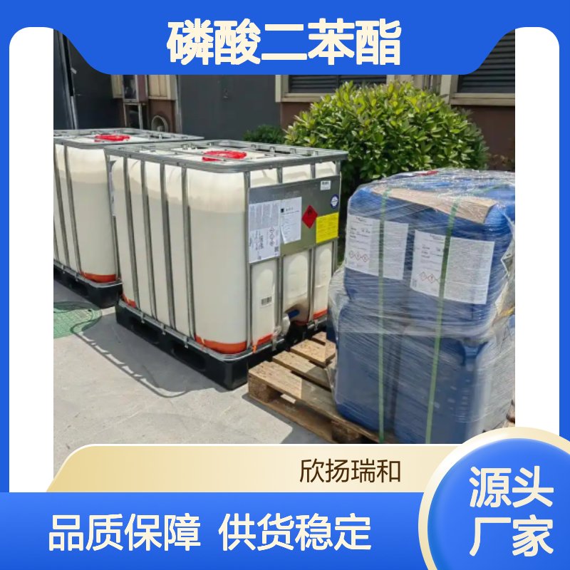 高含量磷酸二苯酯 工业级标准 欣扬瑞和品牌