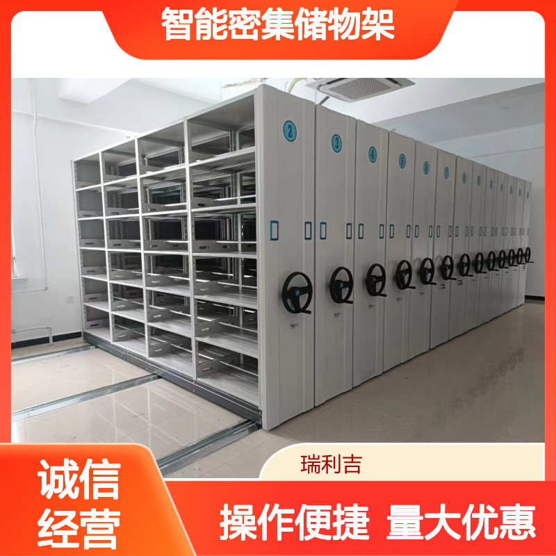 档案资料室专用 智能密集储物架 手摇操作便捷 磁性挡书条设计