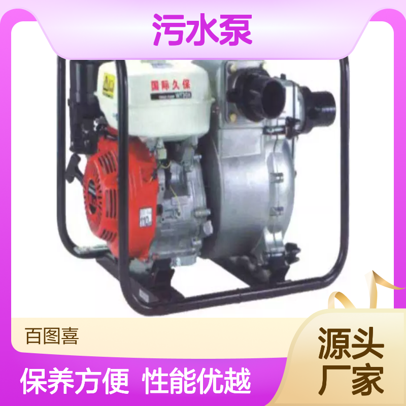 百图喜安全防护用品提供 国际久保泥浆泵 WT30 污水泵