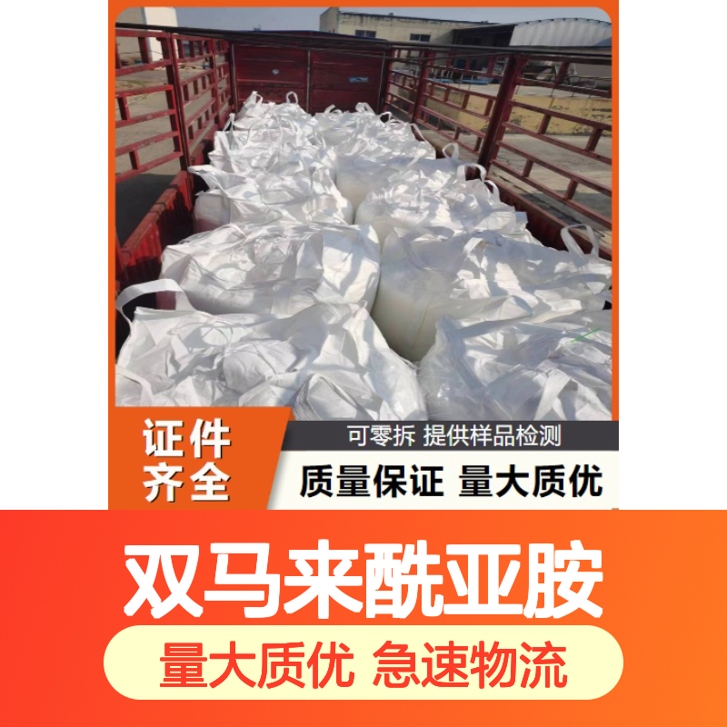CAS：13676-54-5 双马来酰亚胺 98% 胶粘剂 复合材料