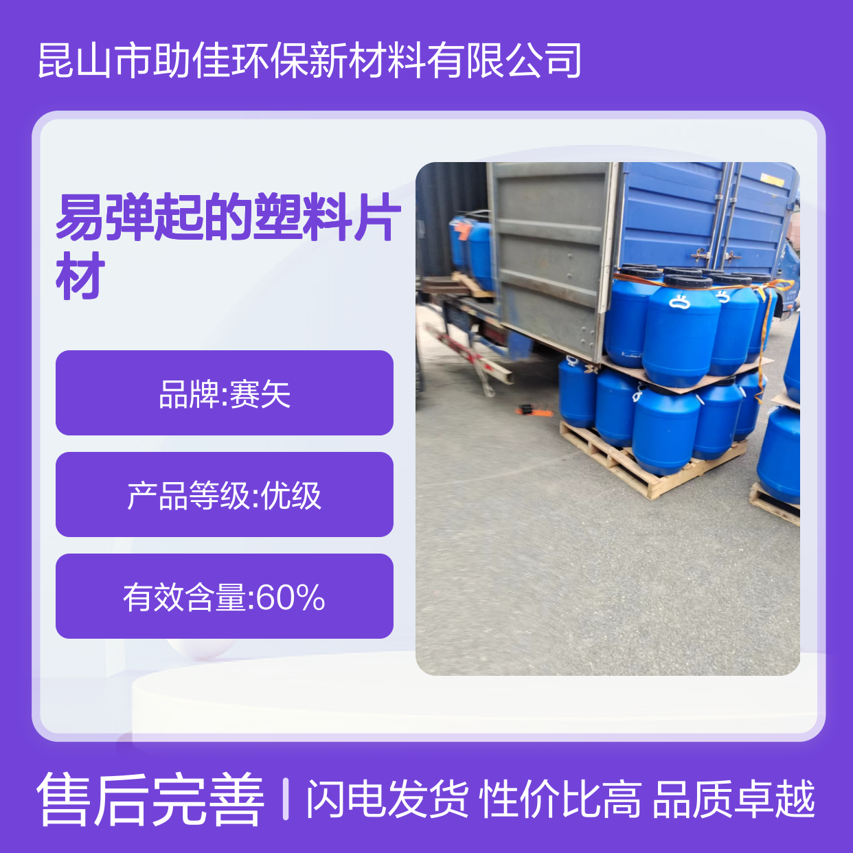 自然脱落韧性好易弹起的塑料片材硅油好用性价比高选赛矢牌