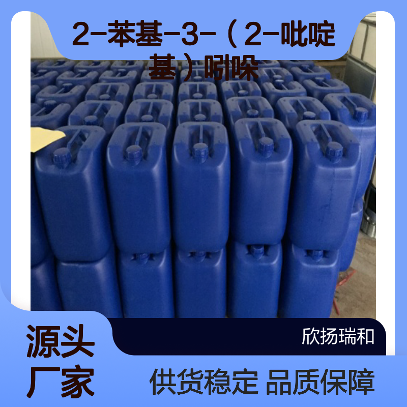 高含量2-苯基-3-(2-吡啶基)吲哚 工业级原料 合成中间体