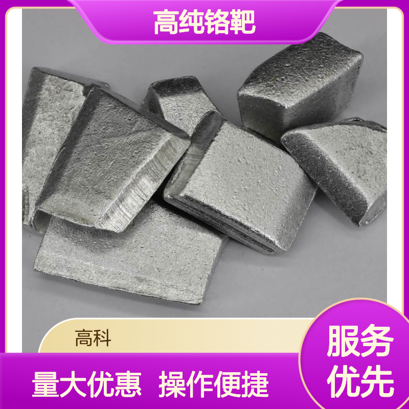 99.9%高纯铬靶 规格可订制 稀有金属溅射靶材专业厂家