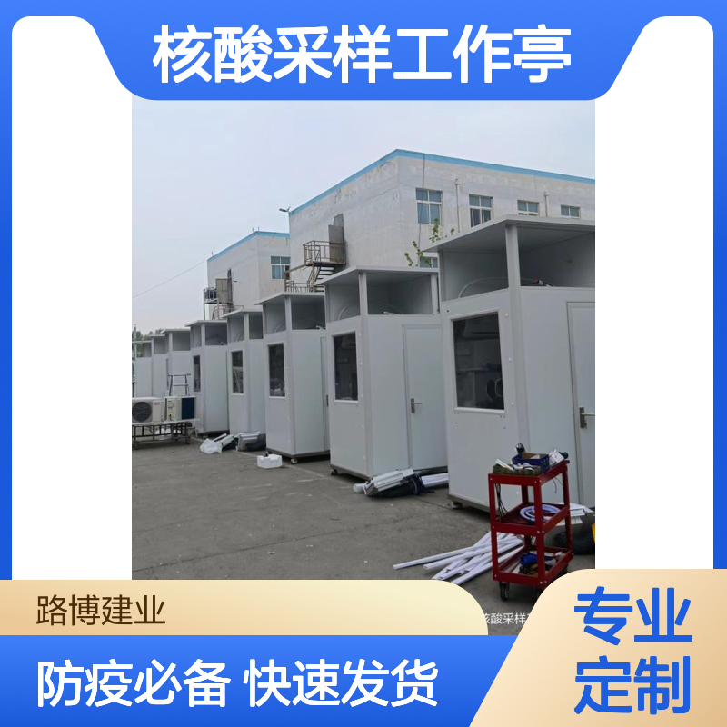 核酸采样工作亭全省都启动固定采样便民采样流动采样
