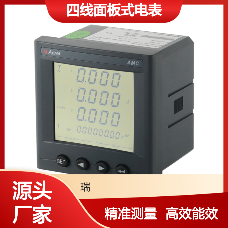 安科瑞三相四线面板式电表AMC96L-E4/KCF2M带2路模拟量和尖峰平谷