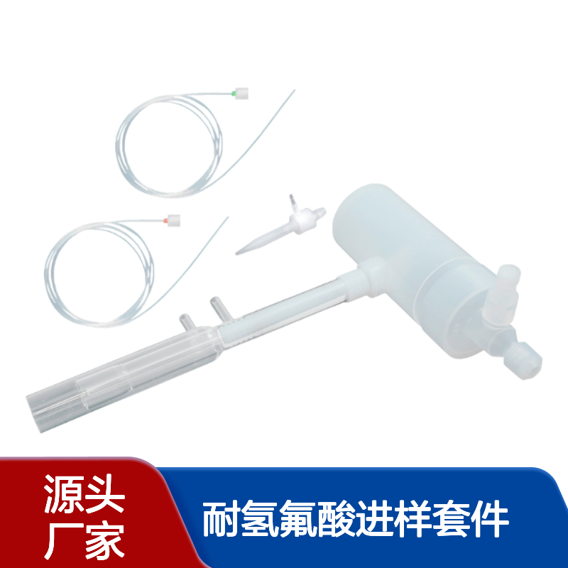 珀金埃尔默NexION系列耐氢氟酸进样套件（铂金中心管）美国进口