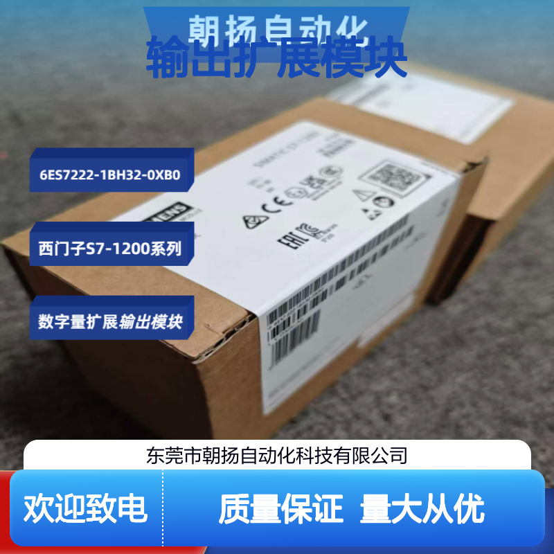 西门子S7-1200数字量晶体管输出扩展模块6ES7222-1BH32-0XB0 DC24V