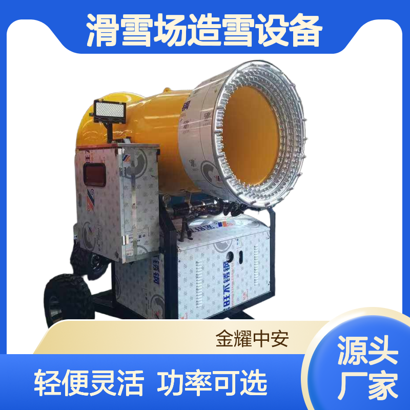 可移动式造雪机 滑雪场造雪设备国产降雪机 360度旋转