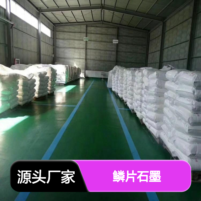 全国发货 热模锻压润滑 鳞片石墨 拆零少量否可发 7782-42-5