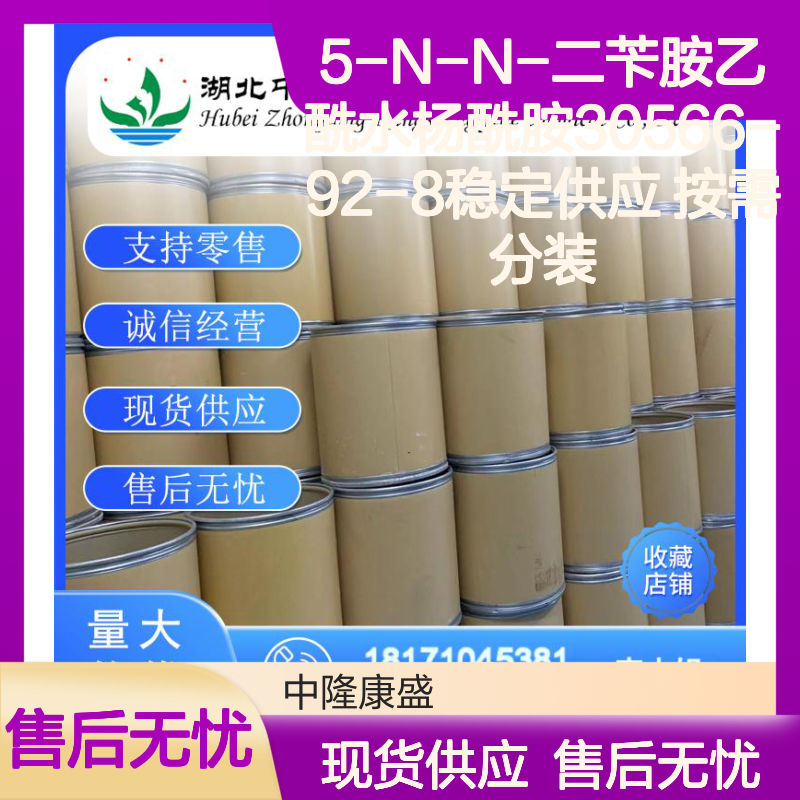 5-N-N-二苄胺乙酰水杨酰胺30566-92-8稳定供应 按需分装