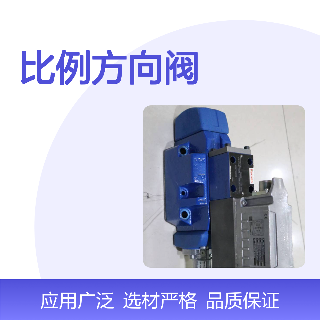 供应 4WRLE16V200M-42MXY24A1 R901401742 力士乐 比例方向阀