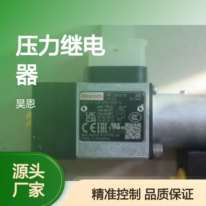 R901102708 HED8OA-20/200K14 力士乐REXROTH压力开关压力继电器