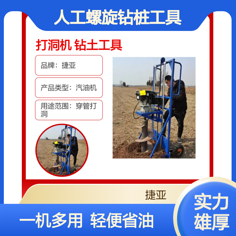 山地光伏项目专用桩基路下打洞机 捷亚fg 简易款人工螺旋钻桩工具