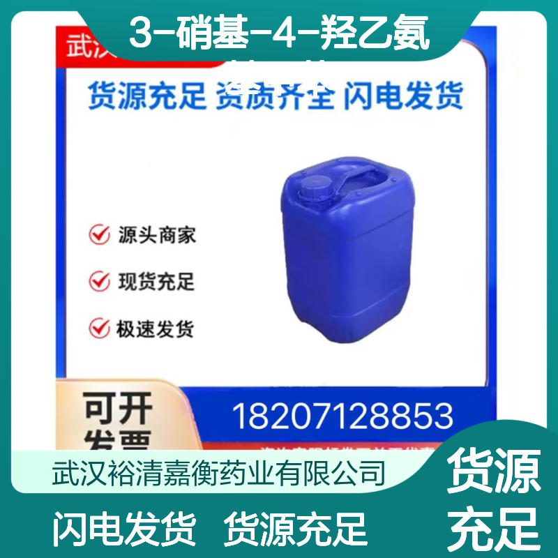 3-硝基-4-羟乙氨基甲苯CAS:100418-33-5红色固体98,医药中间体