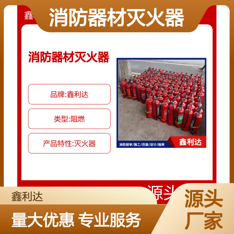 鑫利达消防器材灭火器 维修保养检测服务 技术过硬