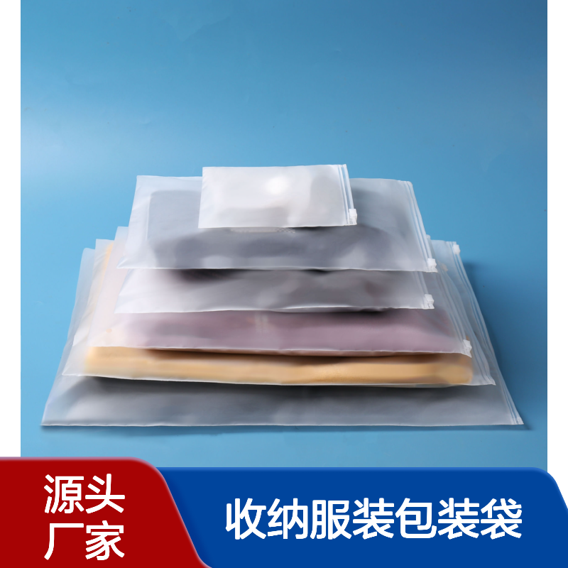 现货加厚pe透明磨砂拉链袋定制塑料自封袋袜子内衣收纳服装包装袋