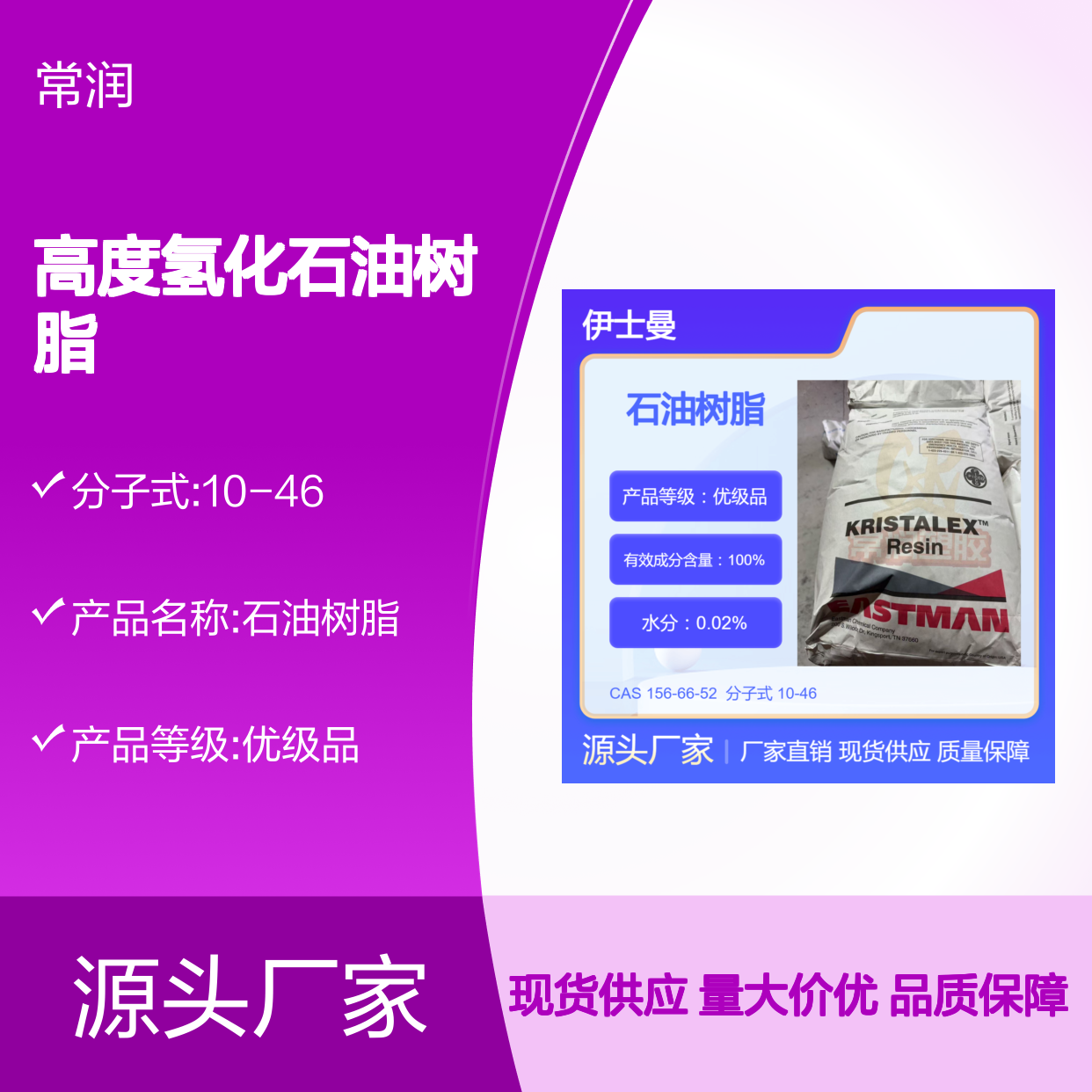 美国伊士曼碳氢C9碳九高度氢化石油树脂 S5100 热熔胶增粘剂 低气味