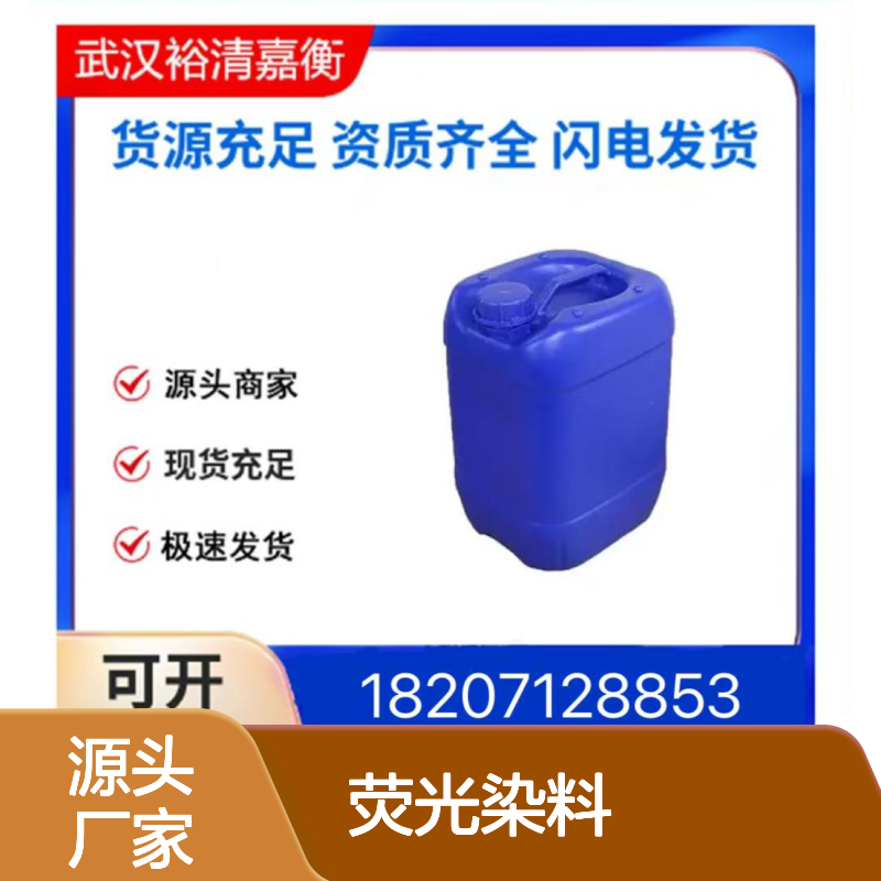 赫斯特荧光染料 33342461432-26-101黄色固体98,医药中间体