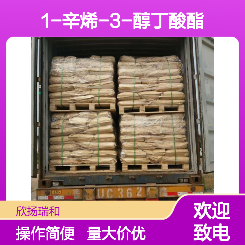 1-辛烯-3-醇丁酸酯 CAS:16491-54-6 高纯度合成材料中间体