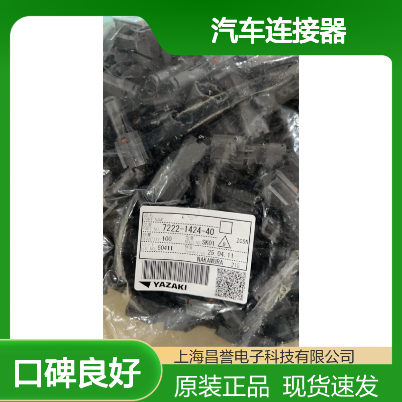 YAZAKI矢崎7157-6800-80锁片 原装现货,汽车连接器