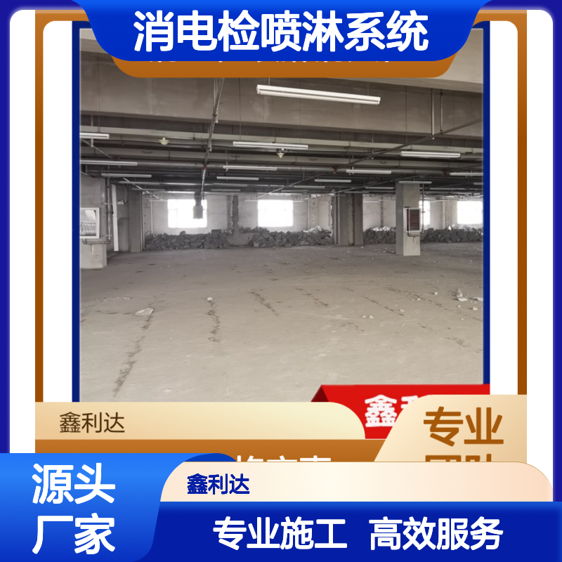 鑫利达 消电检喷淋系统 消防全方位服务 技术精湛