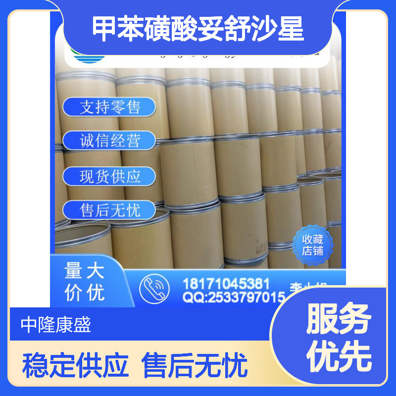 甲苯磺酸妥舒沙星107097-79-0稳定供应 按需分装