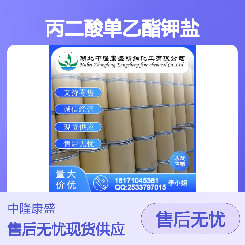 丙二酸单乙酯钾盐6148-64-7稳定供应 按需分装
