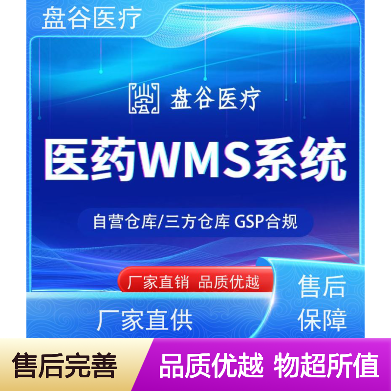 软件厂商 医疗器械经营企业管理系统 药监验收 异地办公 都说好的