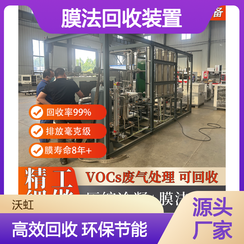 榆 林溶剂废气膜法回收装置采用卷式膜组件结构设计