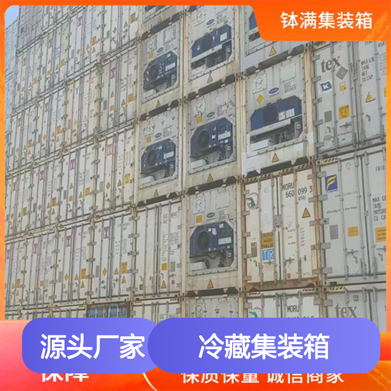 租赁长短期均可 冷藏集装箱 冷冻货柜 食品保鲜 冻品储存 高效节能设计