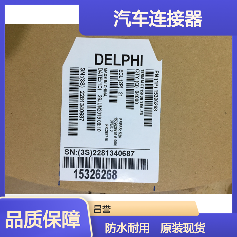 APTIV德尔福15305351防水塞 原装现货,汽车连接器