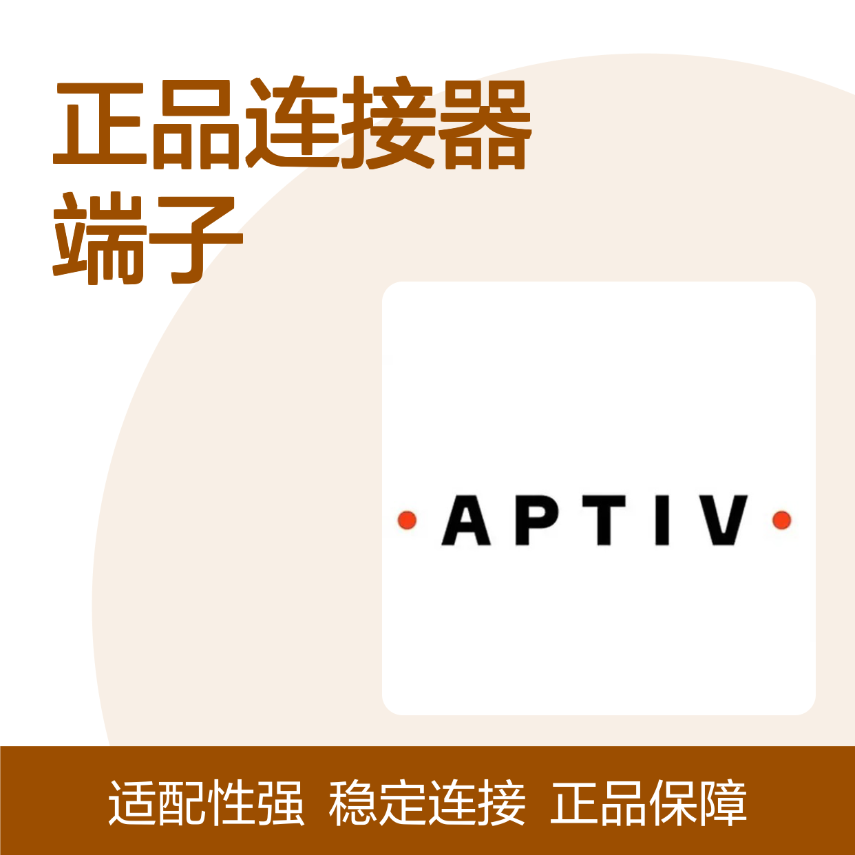 15304712 APTIV安波福原装正品连接器端子 电气连接稳定可靠