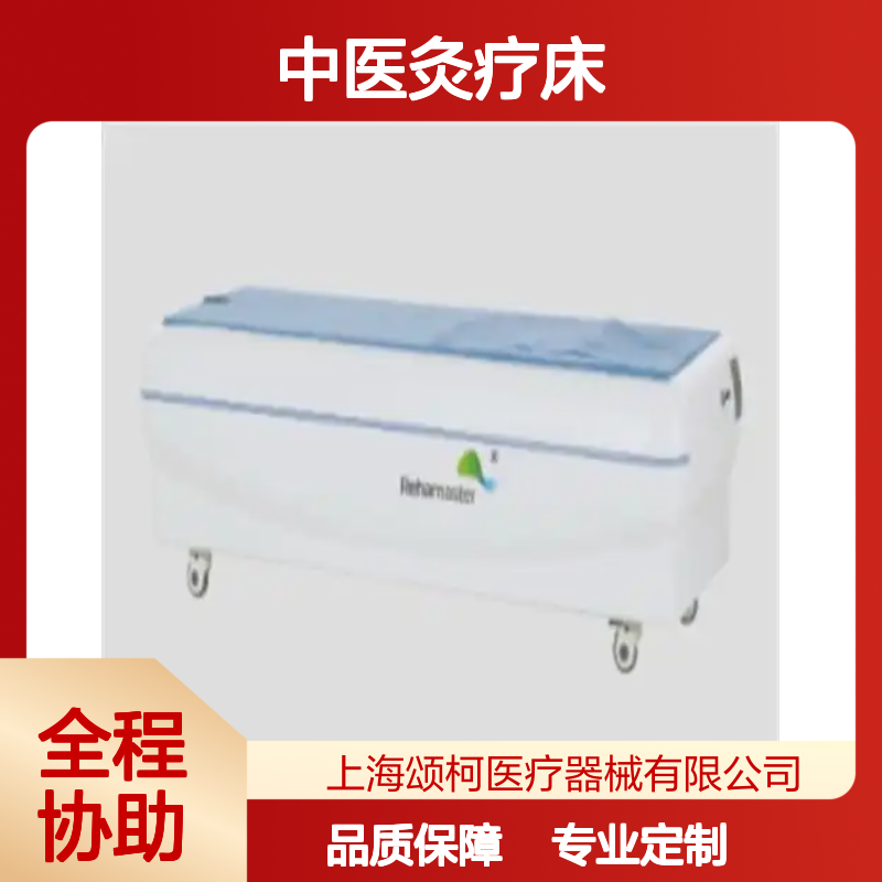 瑞禾 RH-JLC-B 中医灸疗床 供应物理治疗及康复设备