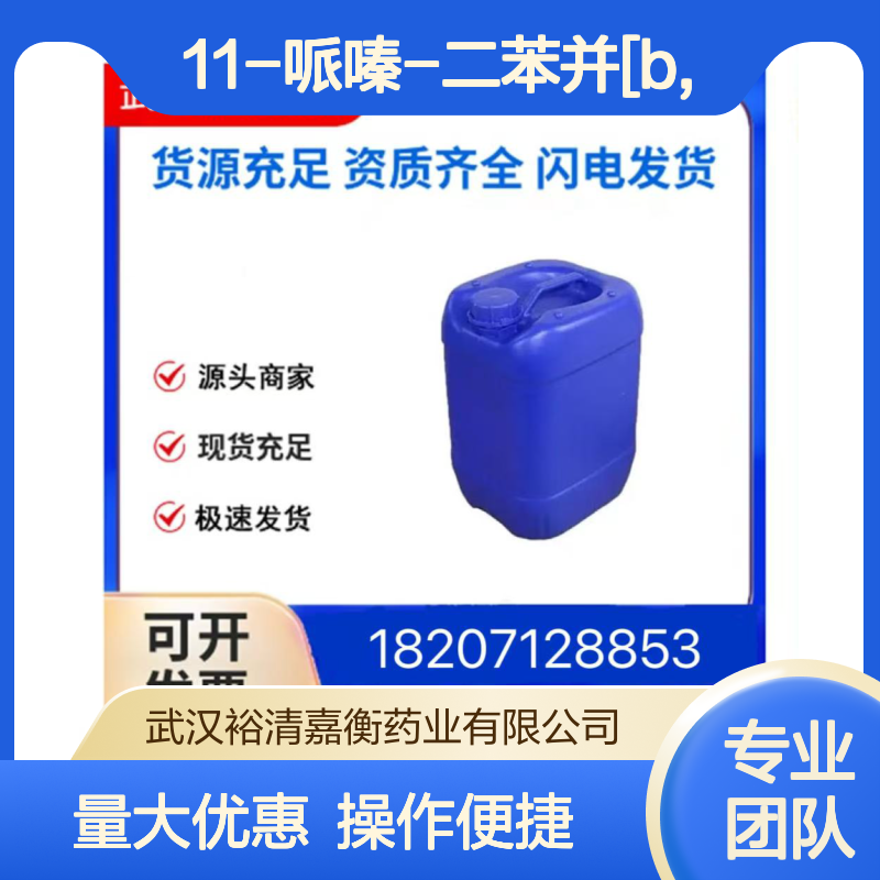11-哌嗪-二苯并[b,f][1,4]硫氮杂卓盐酸盐 CAS111974-74-4 98 中间体
