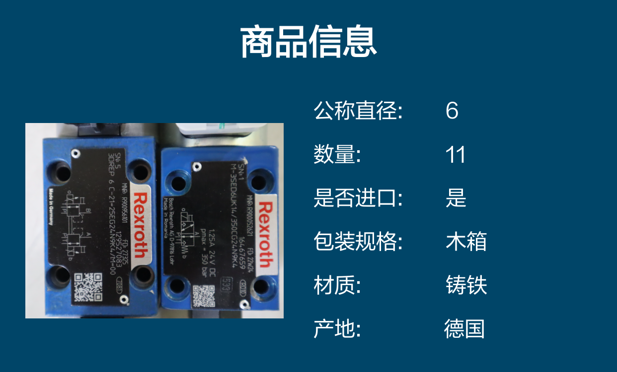 德国M-3SED6UK1X/350CG24N9K4 R900052621 力士乐REXROTH电磁球阀