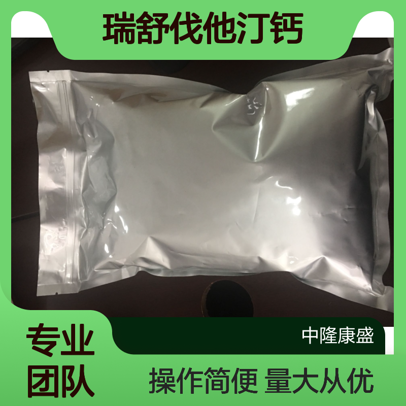 瑞舒伐他汀钙 精细化工原料 常温避光密封保存 品质稳定可靠