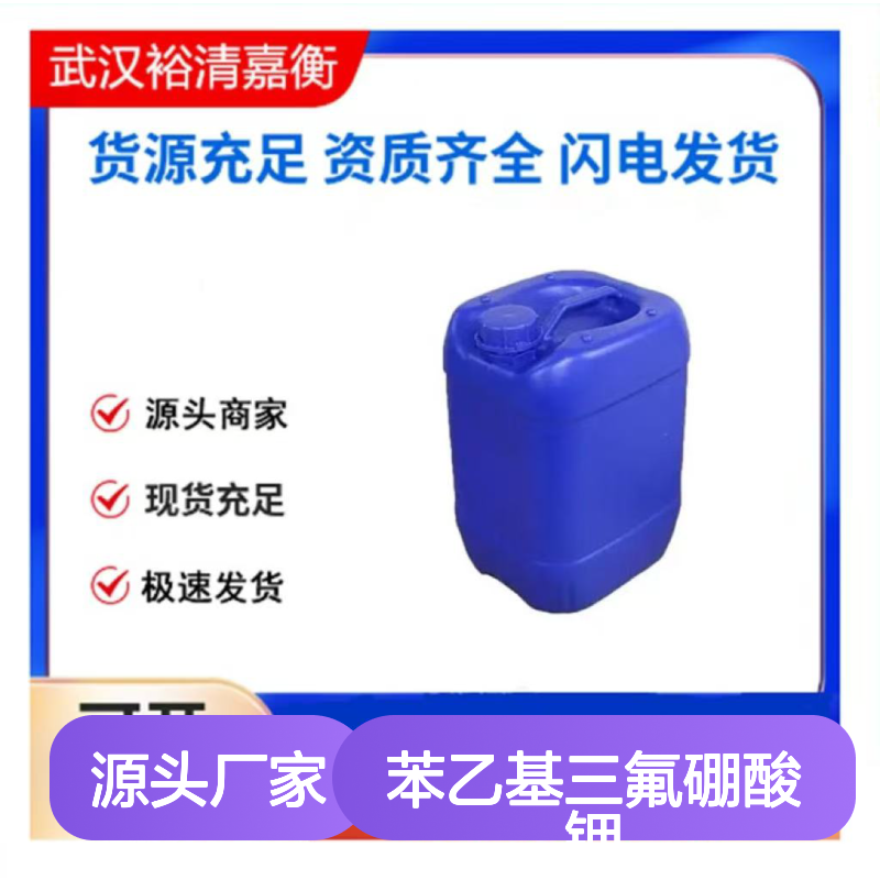 苯乙基三氟硼酸钾CAS:329976-74-1白色固体医药中间体