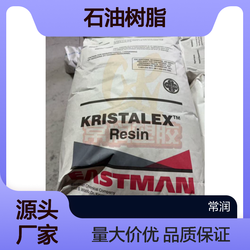 伊士曼石油树脂Piccotac 8095 C5碳五 低气味耐氧化耐候 高附着力