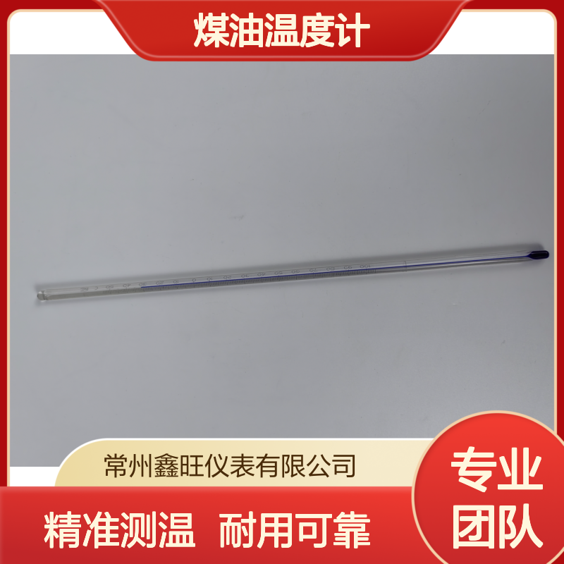 鑫旺WNG-01/WNY-01玻璃棒式煤油温度计 化工制药印染接触式测温仪