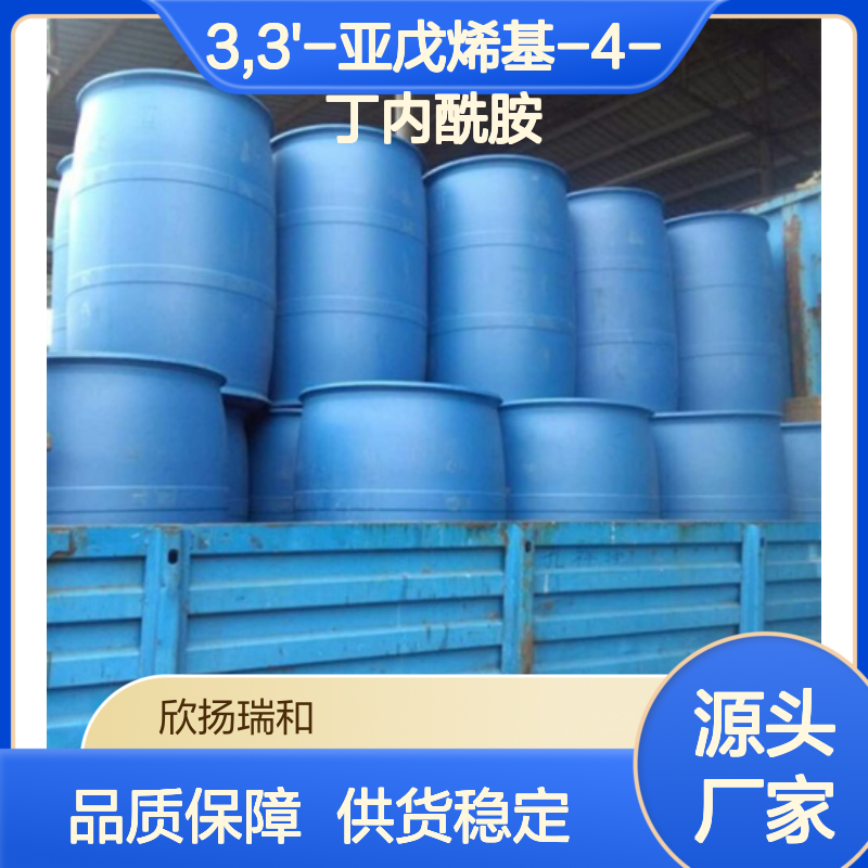 高含量3,3'-亚戊烯基-4-丁内酰胺 工业级 稳定可靠