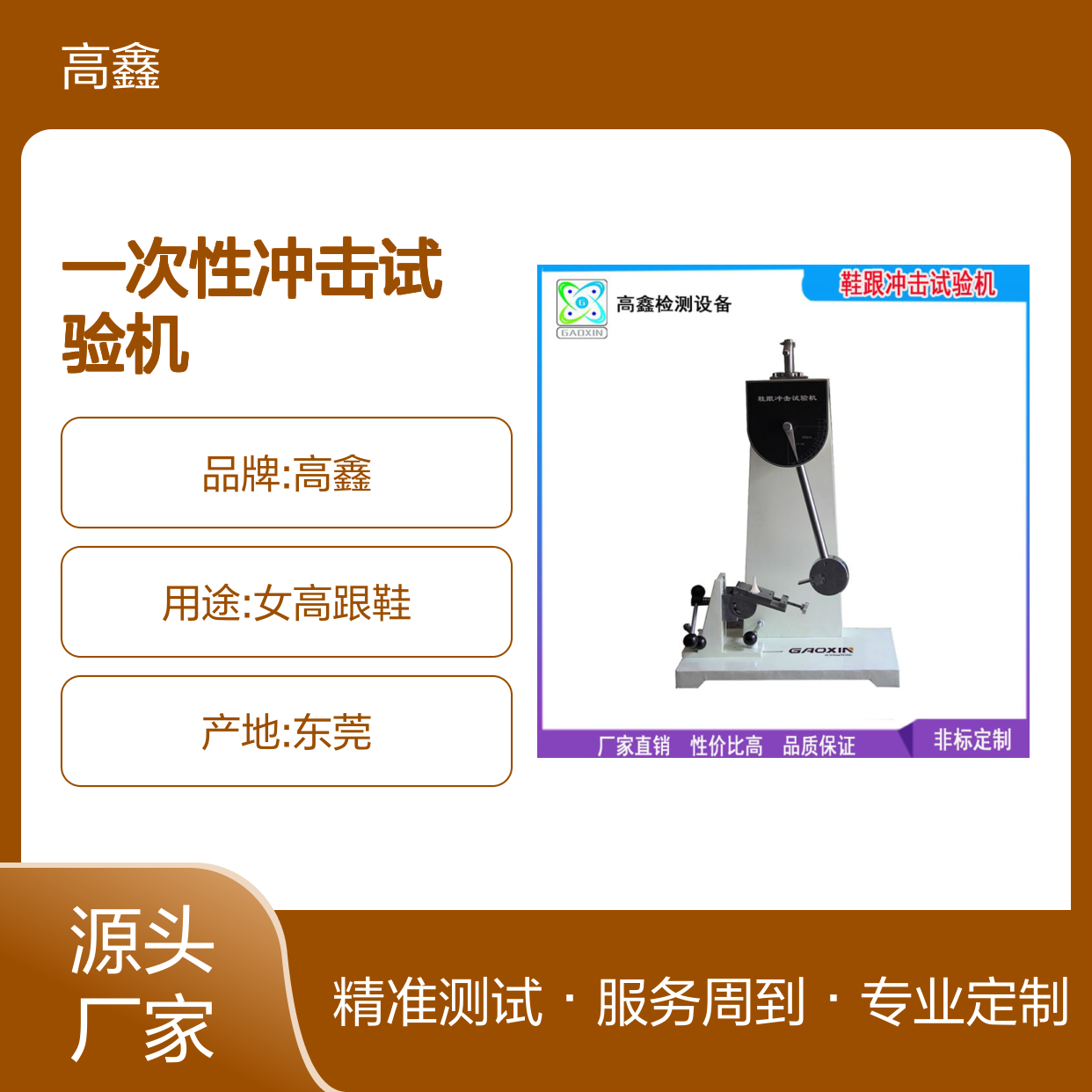 东 莞原厂定制GX-5034鞋跟一次性冲击试 验机 鞋 跟冲 击试验机