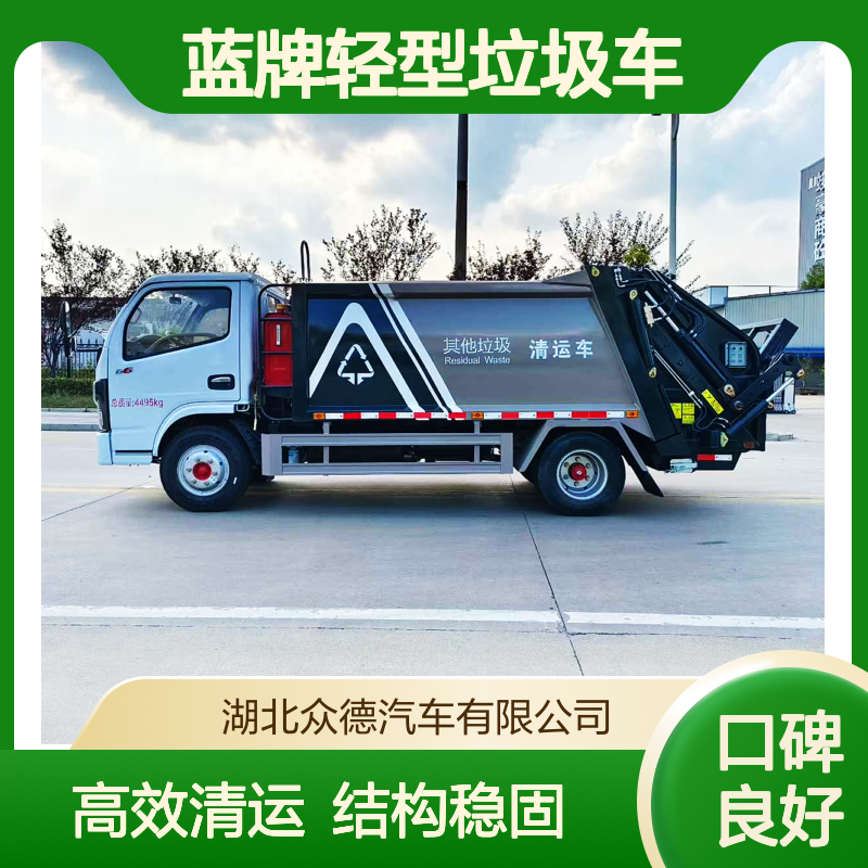 蓝牌轻型垃圾车优选 东风小多利卡 侧装压缩结构 清运效率提升